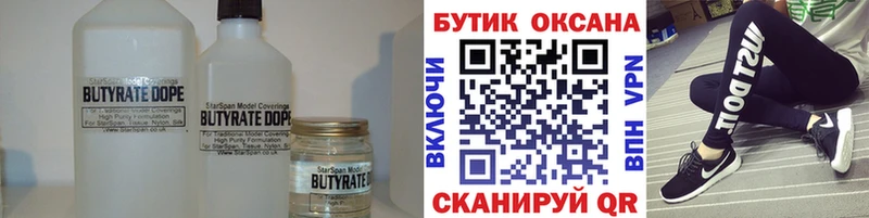 Бутират BDO  Купить где  Сланцы 